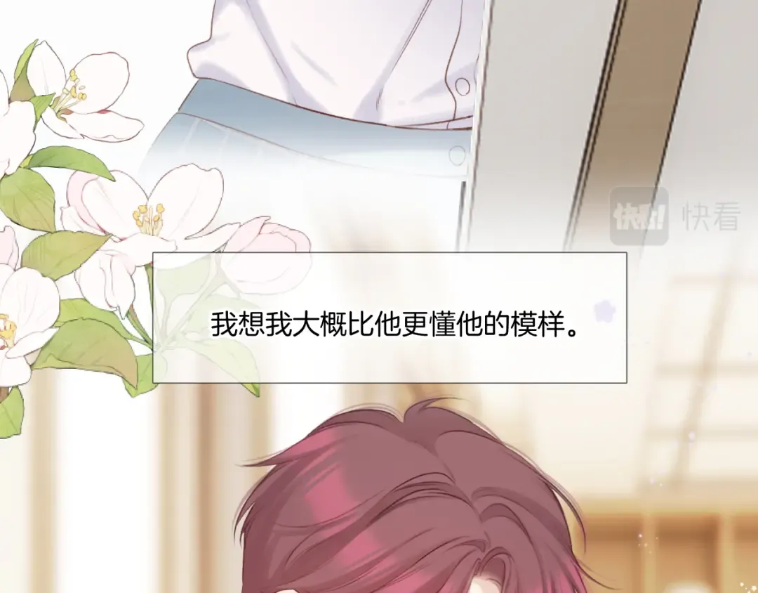 枫与樱（番外篇） 第63页