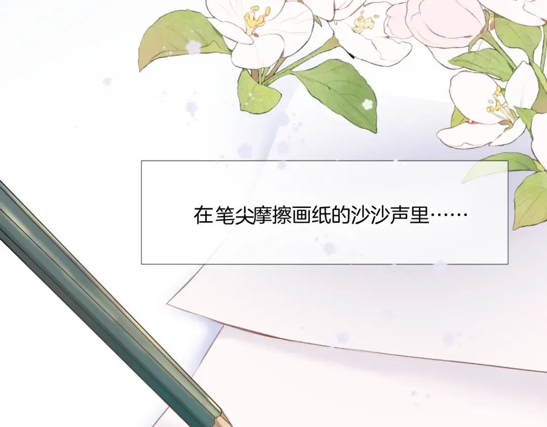 枫与樱（番外篇） 第66页
