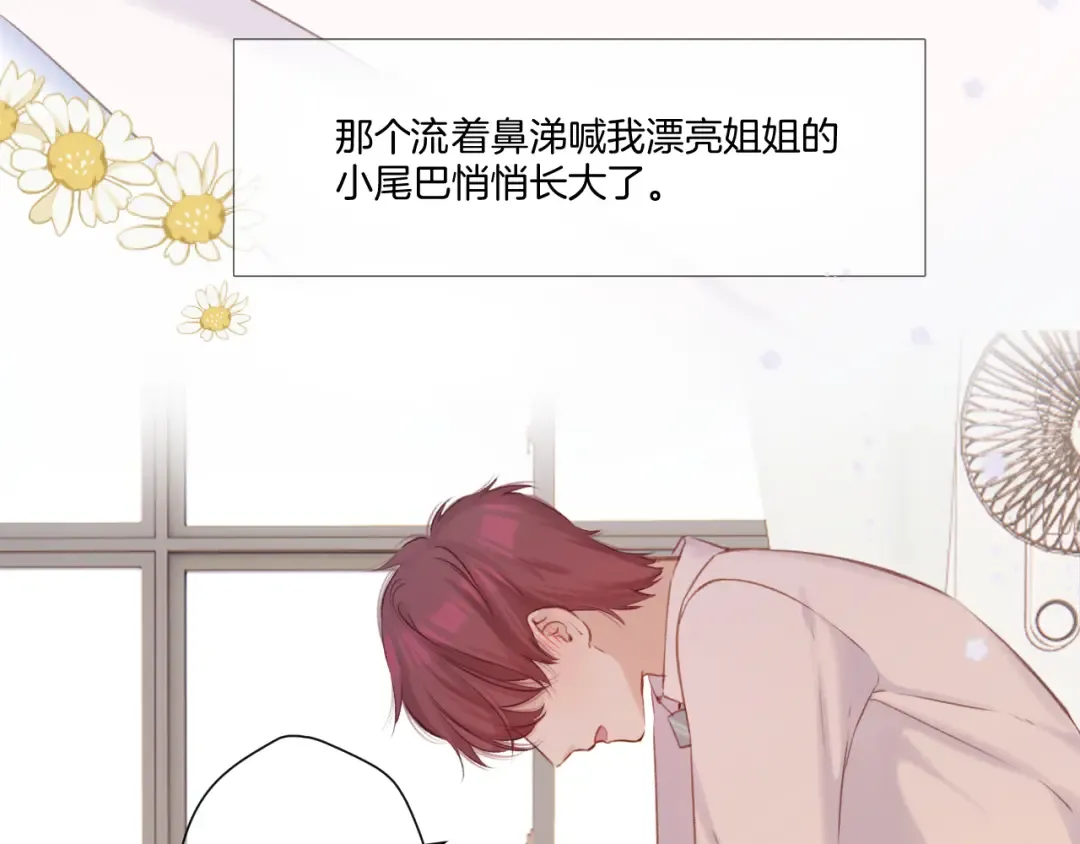 枫与樱（番外篇） 第68页