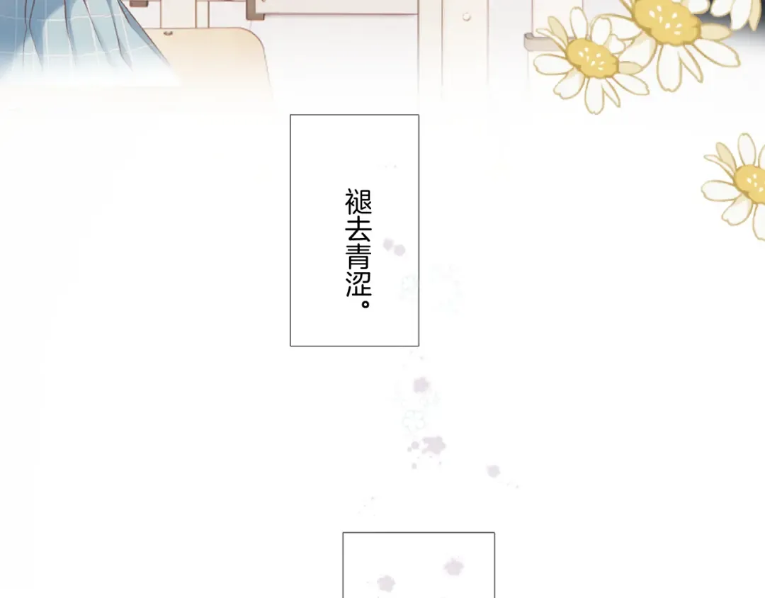 枫与樱（番外篇） 第70页