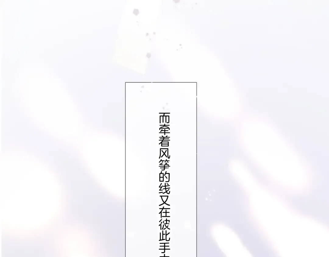 枫与樱（番外篇） 第74页