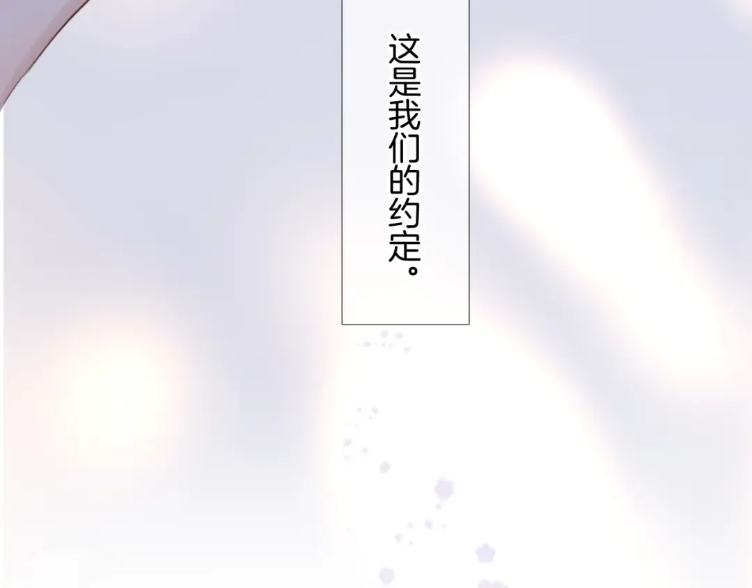 枫与樱（番外篇） 第76页