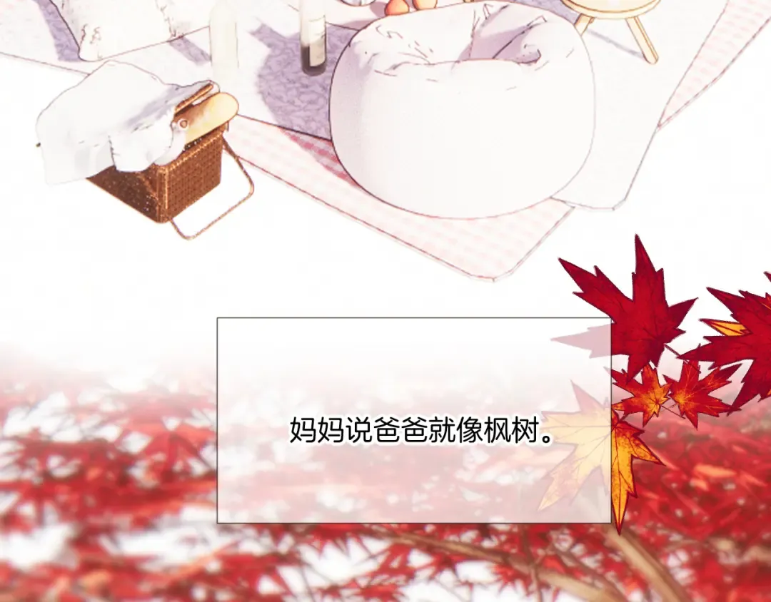 枫与樱（番外篇） 第85页