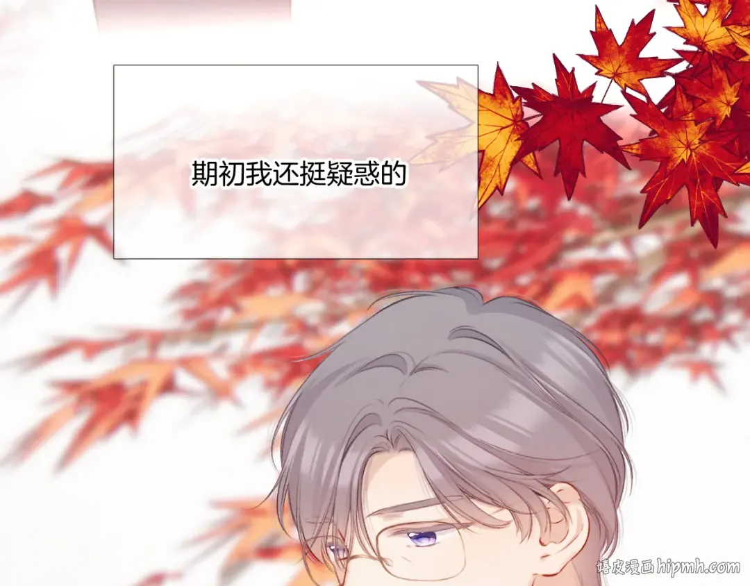 枫与樱（番外篇） 第88页