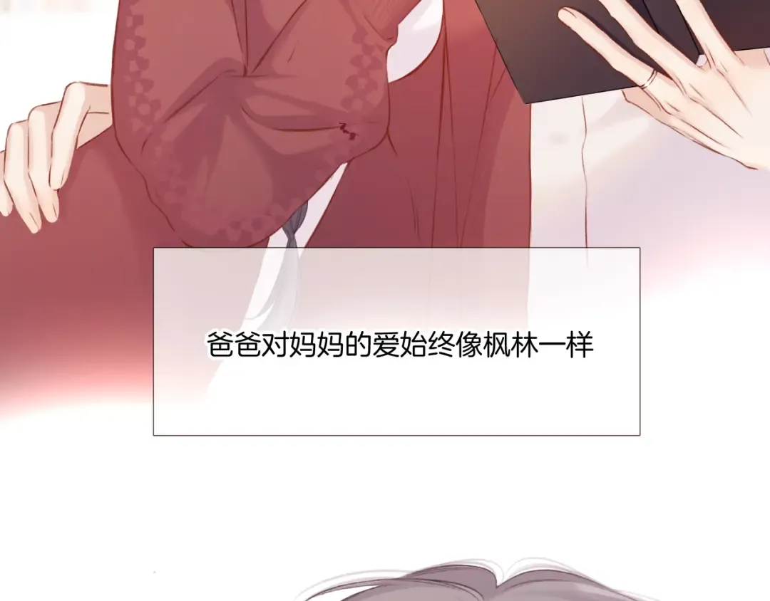 枫与樱（番外篇） 第94页