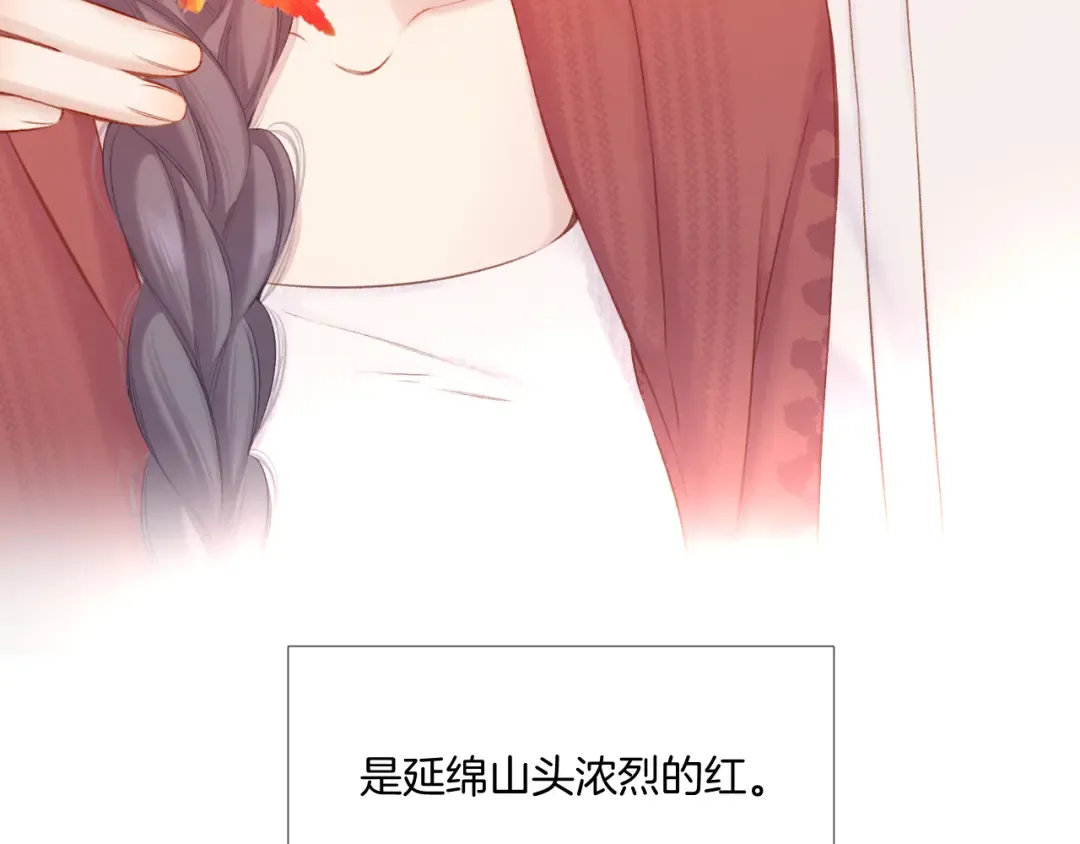 枫与樱（番外篇） 第97页