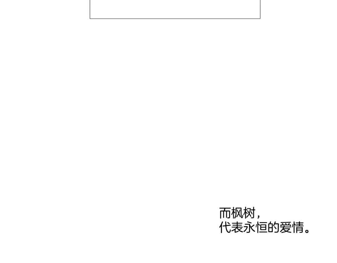枫与樱（番外篇） 第98页