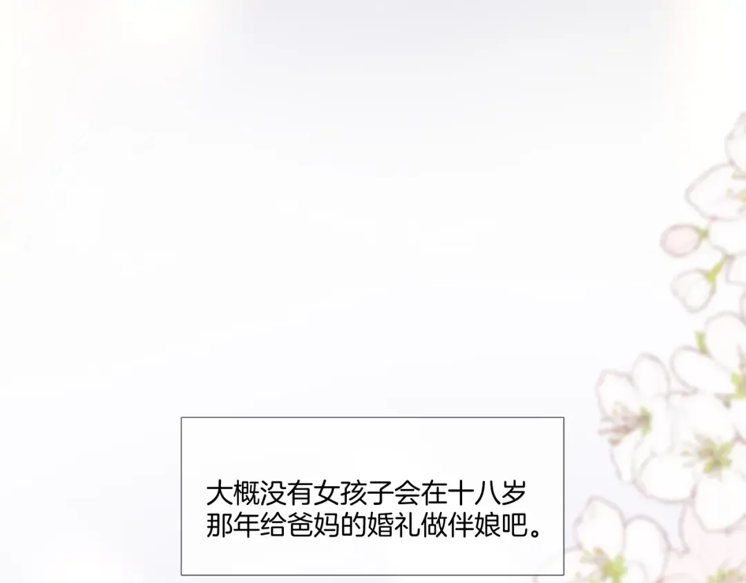枫与樱（番外篇） 第100页