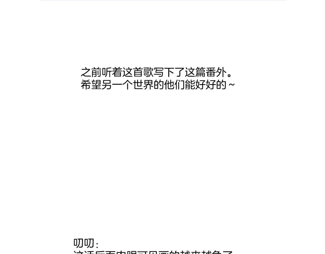 枫与樱（番外篇） 第135页