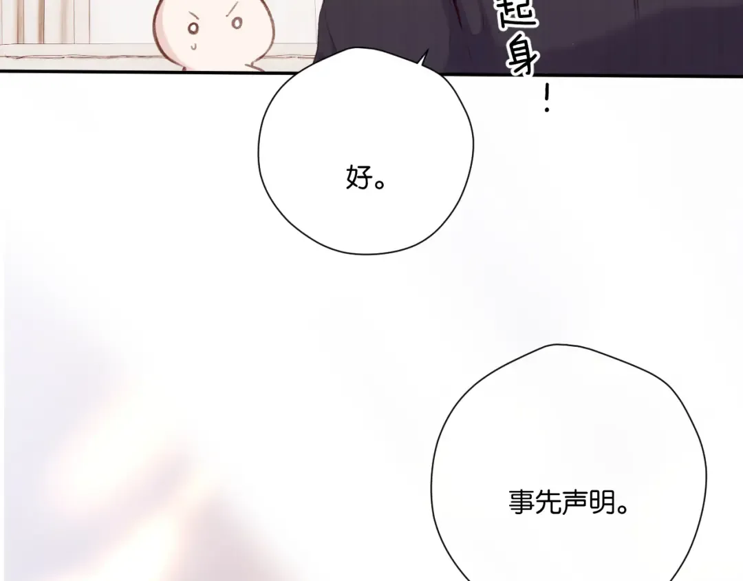 第133话 肆意之前 第4页