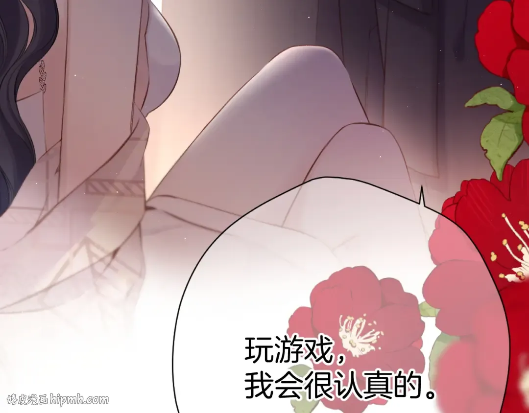 第133话 肆意之前 第8页