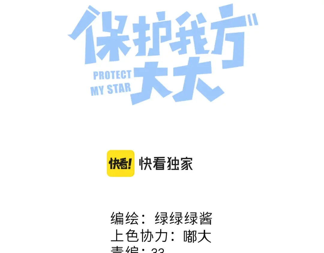 第133话 肆意之前 第10页