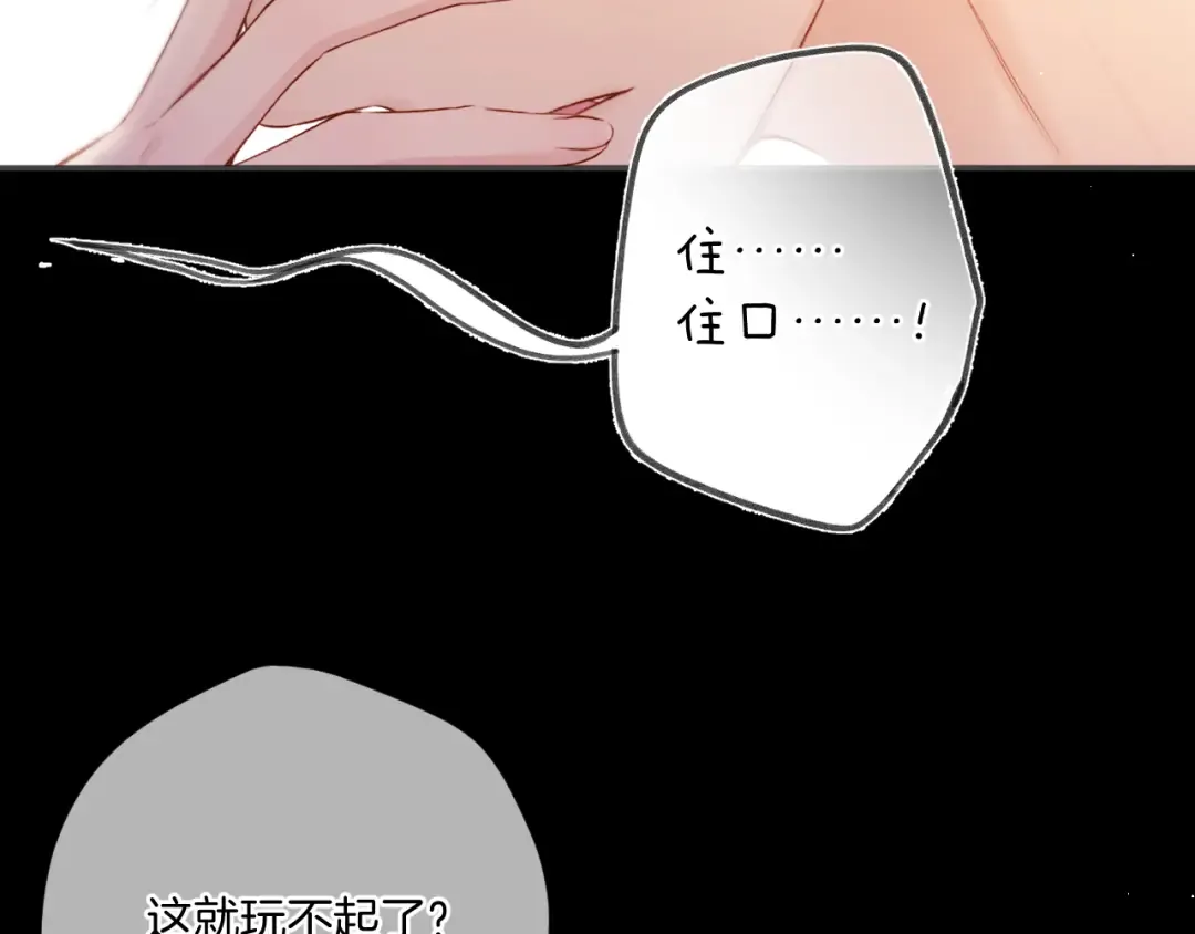 第133话 肆意之前 第23页