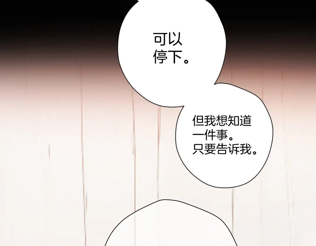 第133话 肆意之前 第26页