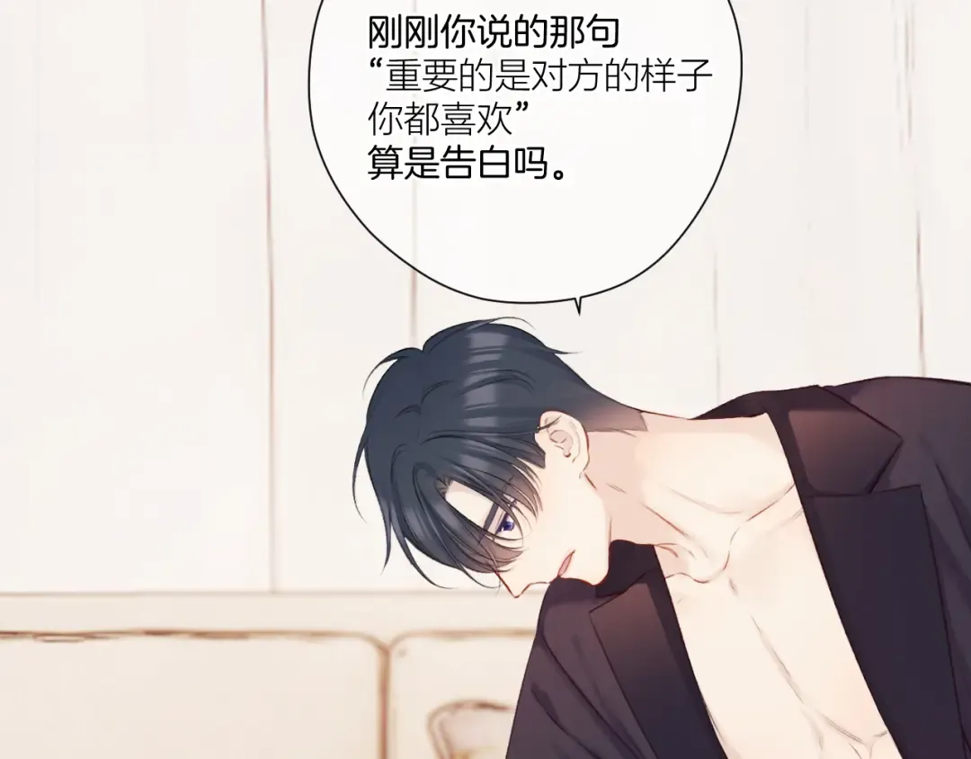 第133话 肆意之前 第27页