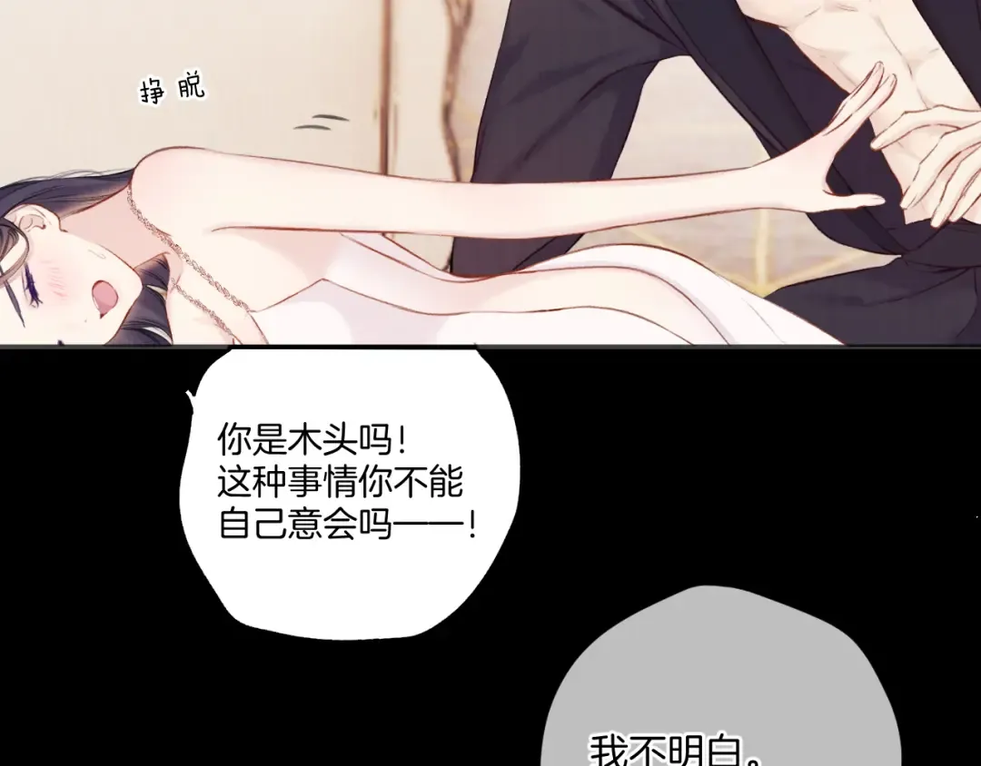 第133话 肆意之前 第28页