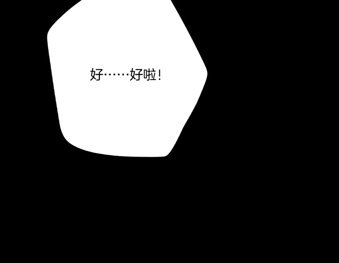 第133话 肆意之前 第30页