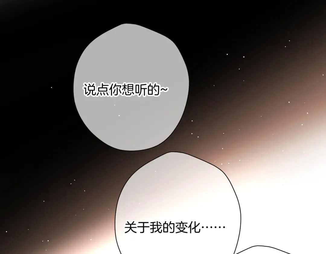 第133话 肆意之前 第31页