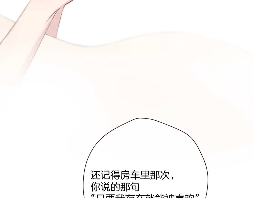 第133话 肆意之前 第33页