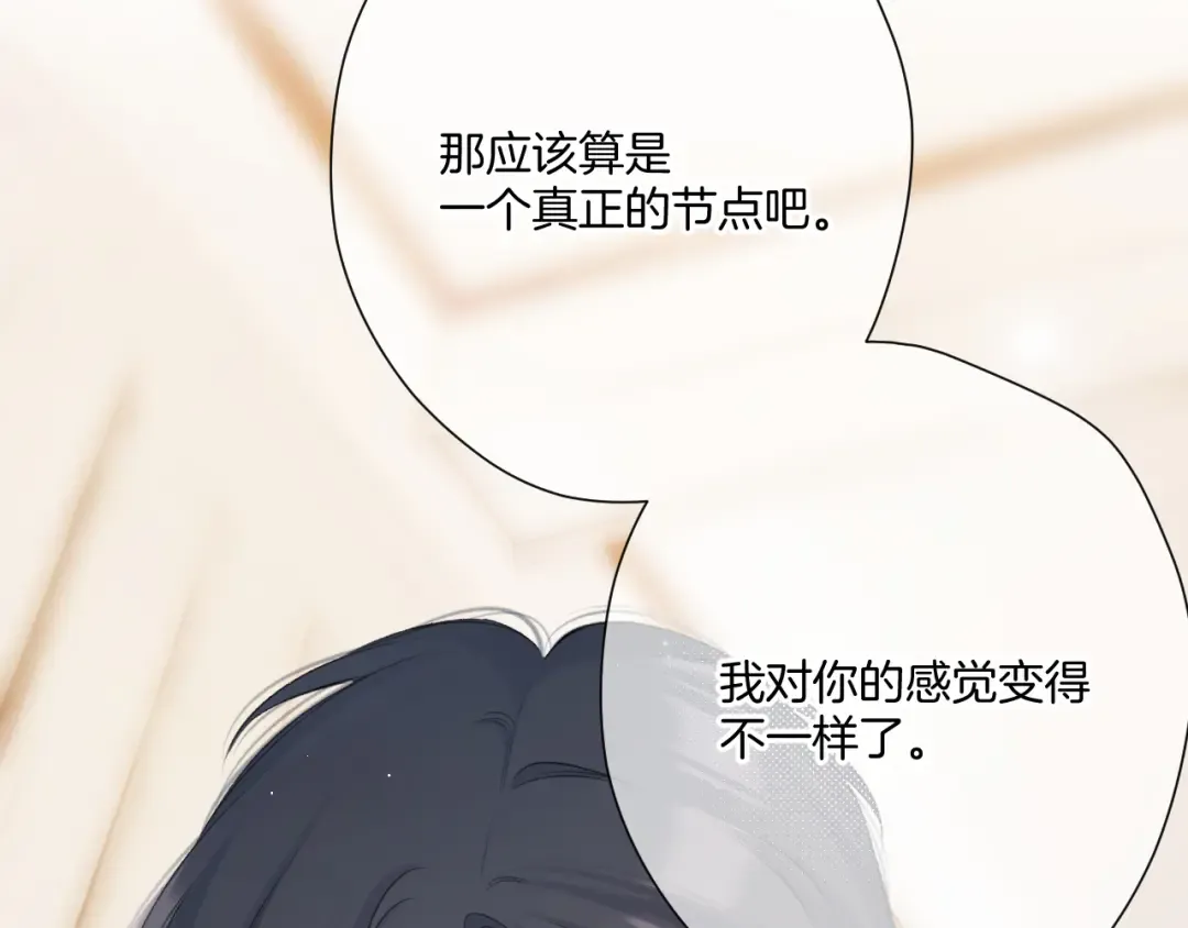 第133话 肆意之前 第35页