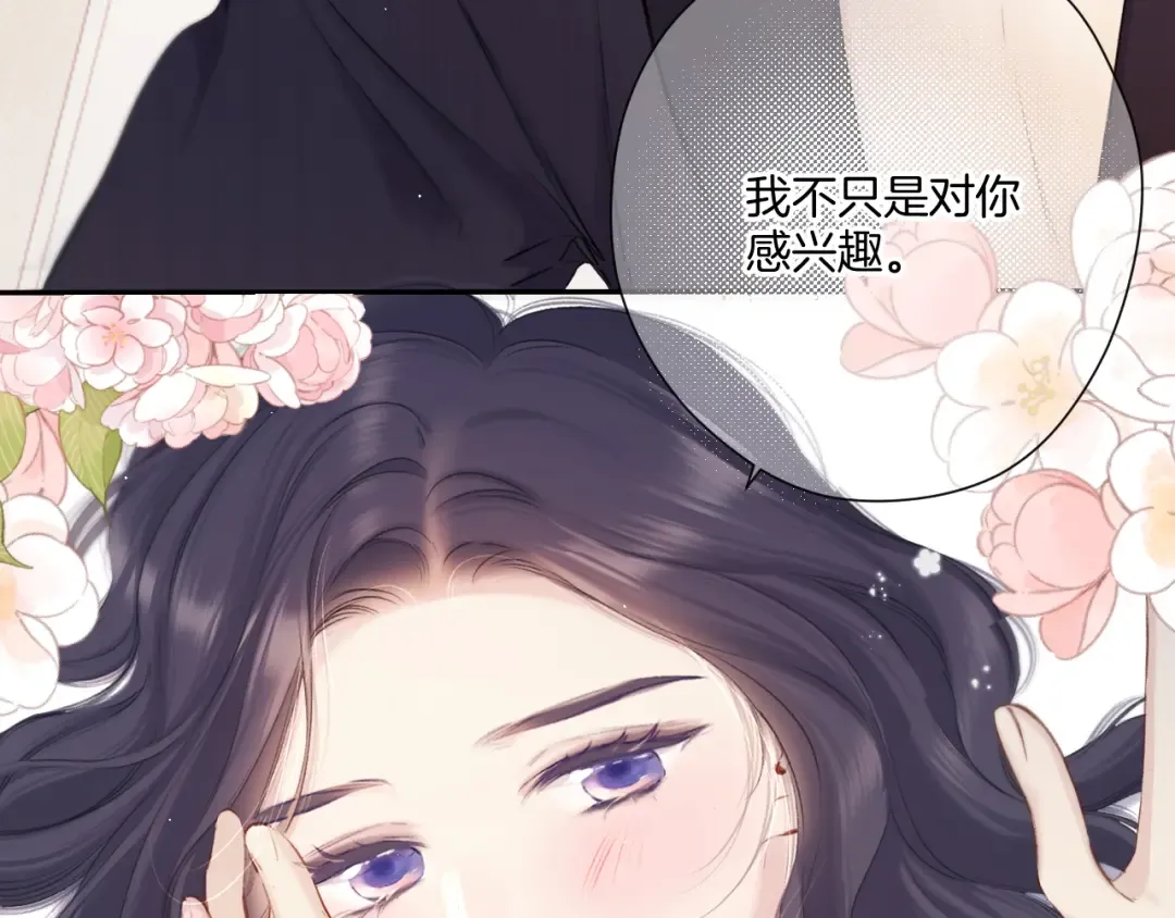 第133话 肆意之前 第37页