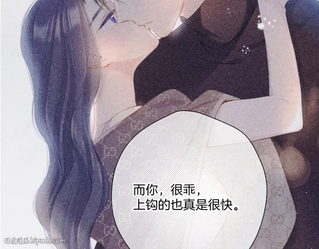 第133话 肆意之前 第40页