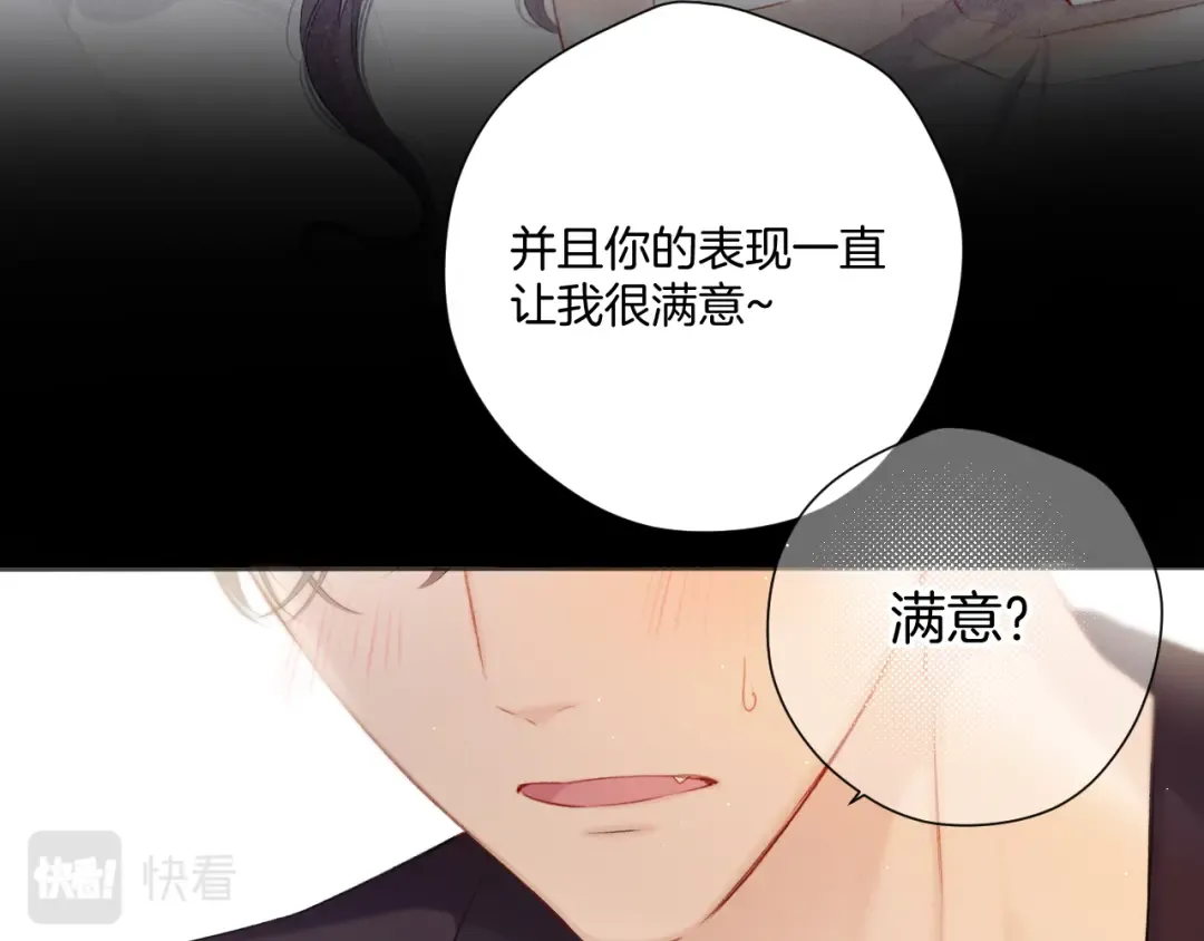 第133话 肆意之前 第42页