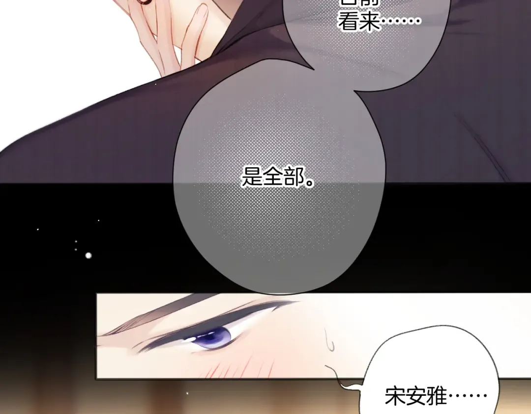 第133话 肆意之前 第44页
