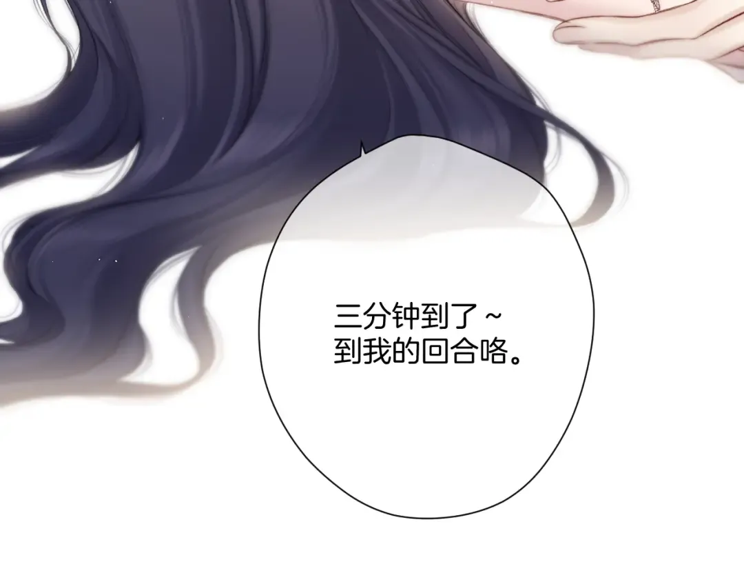 第133话 肆意之前 第47页
