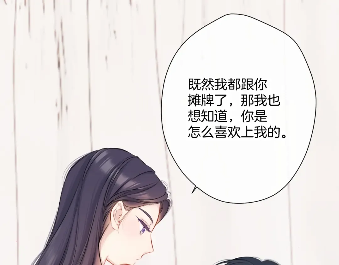 第133话 肆意之前 第52页