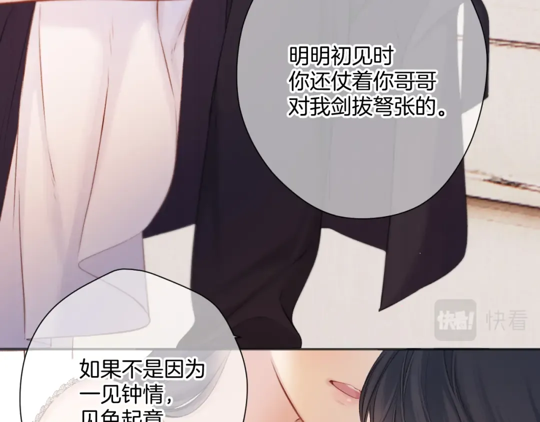 第133话 肆意之前 第55页