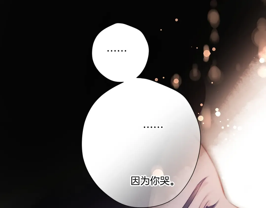 第133话 肆意之前 第69页