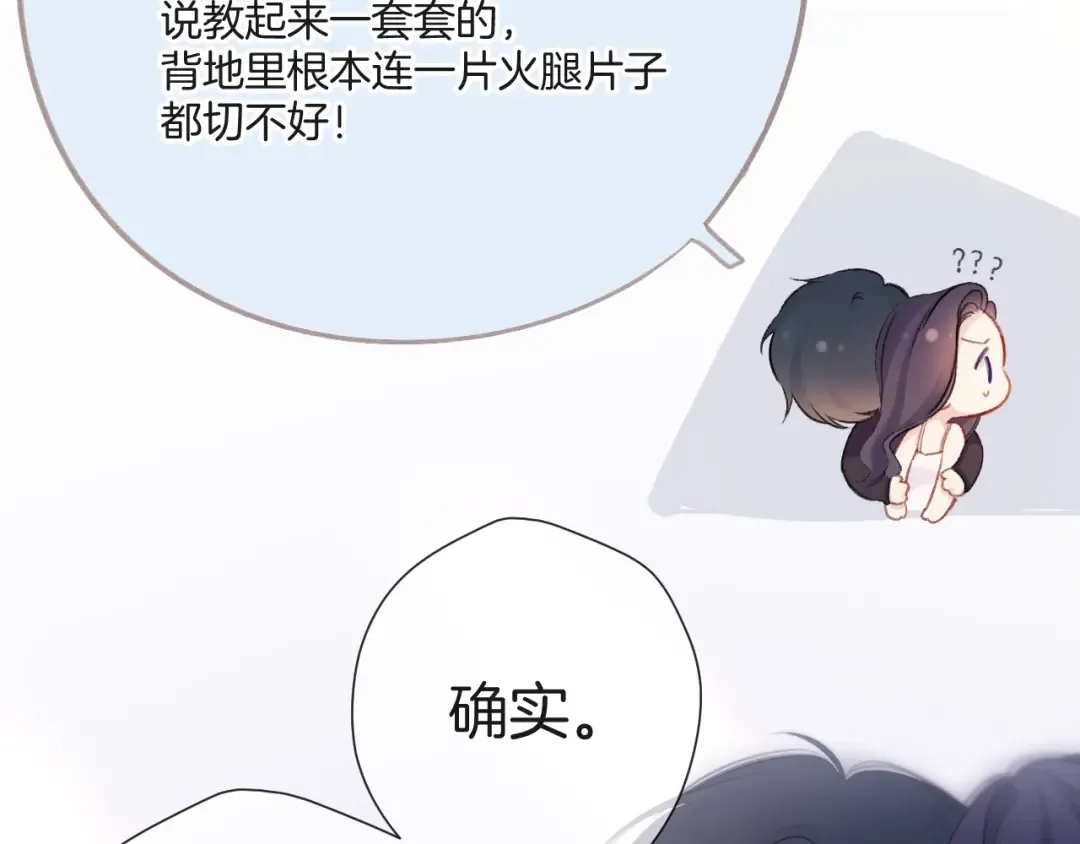 第133话 肆意之前 第77页