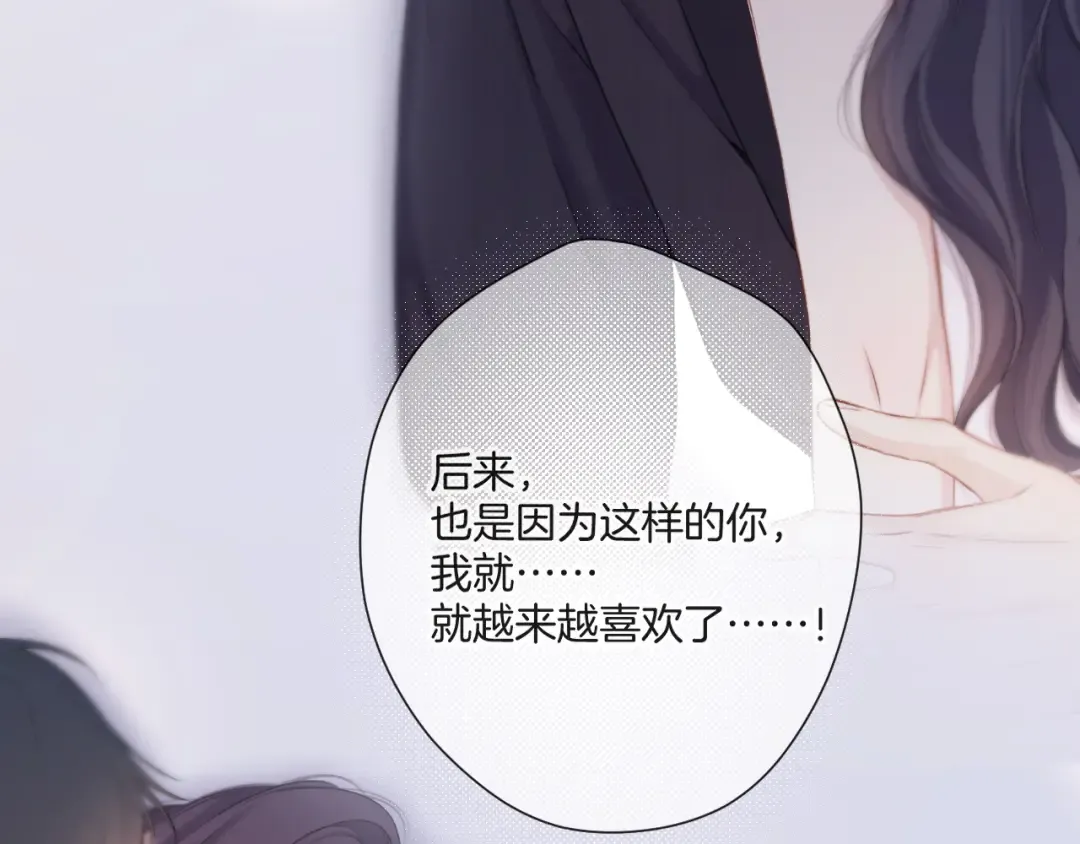 第133话 肆意之前 第79页