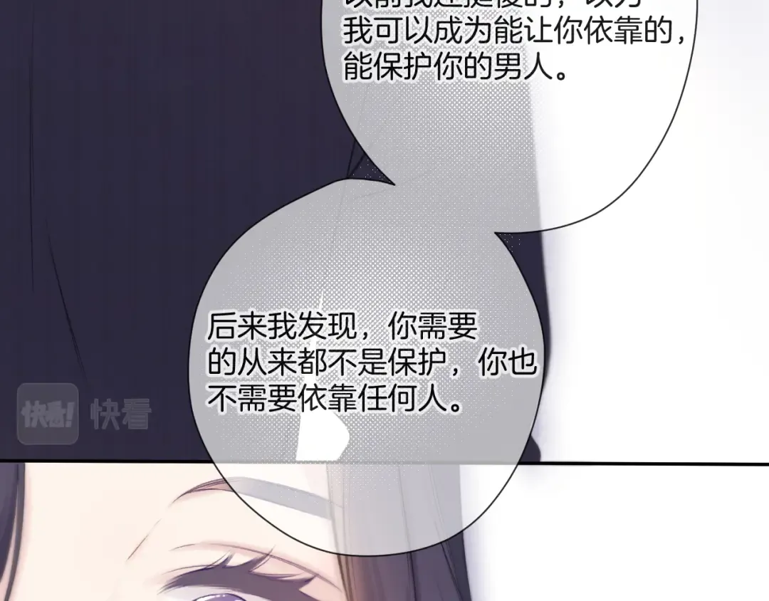 第133话 肆意之前 第81页