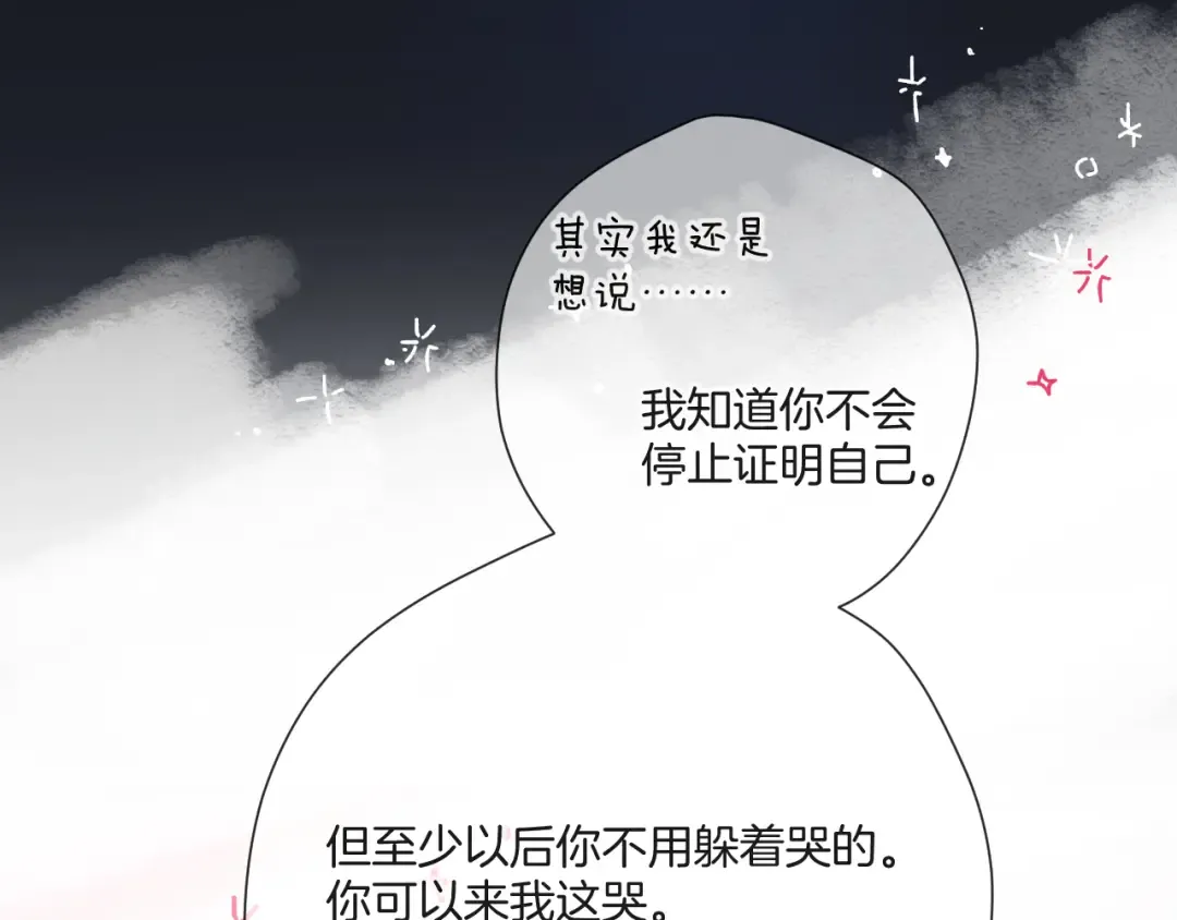 第133话 肆意之前 第84页