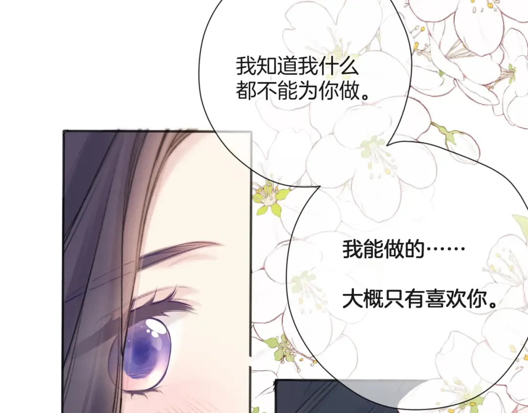第133话 肆意之前 第87页