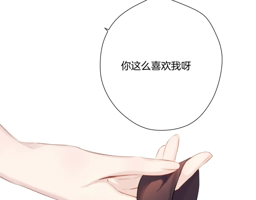 第133话 肆意之前 第98页