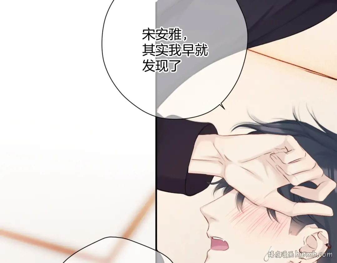 第133话 肆意之前 第104页