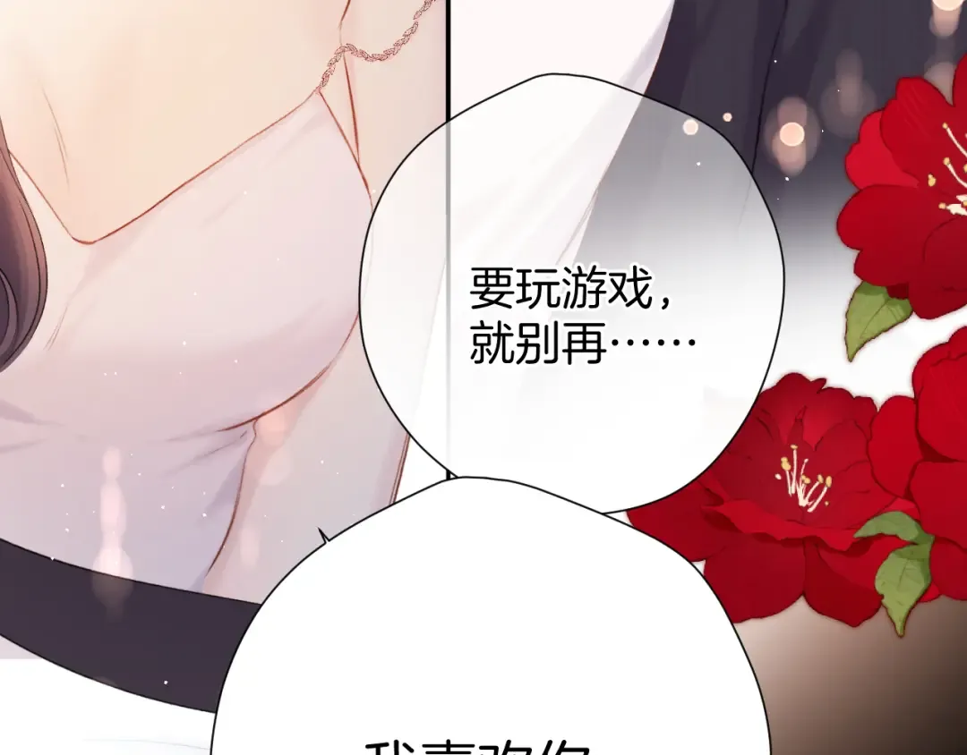 第133话 肆意之前 第107页