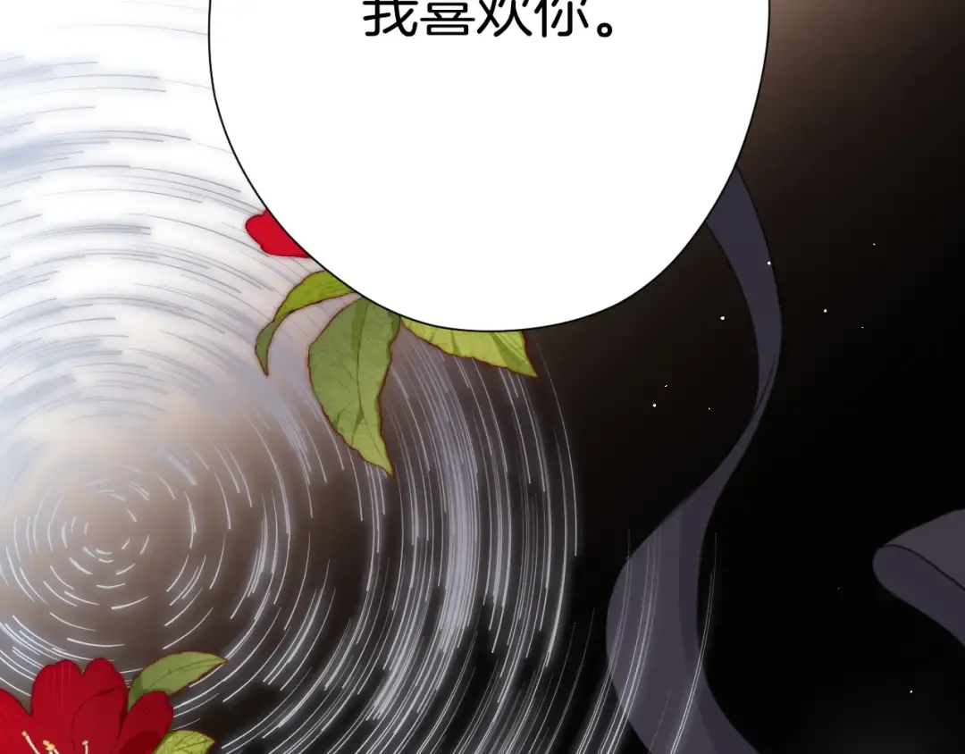 第133话 肆意之前 第108页