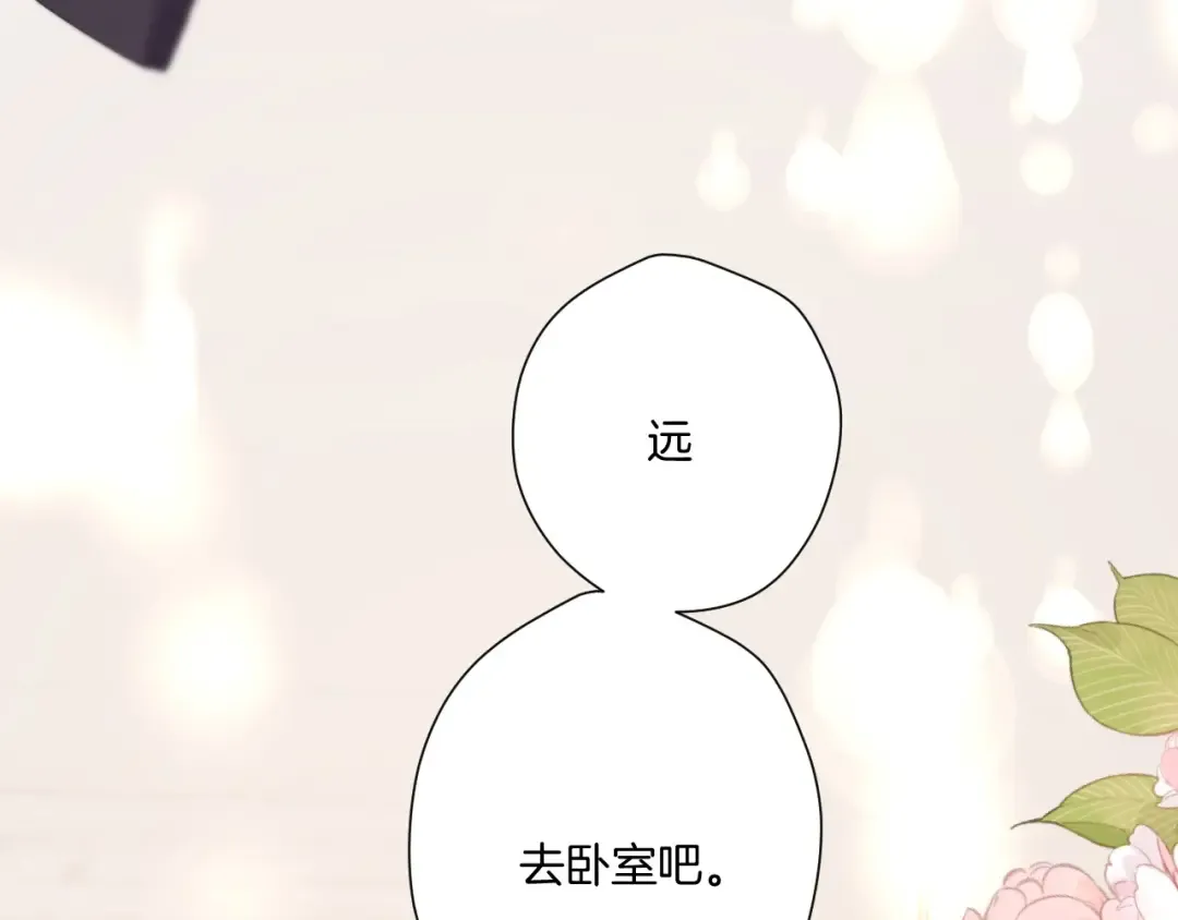 第133话 肆意之前 第138页