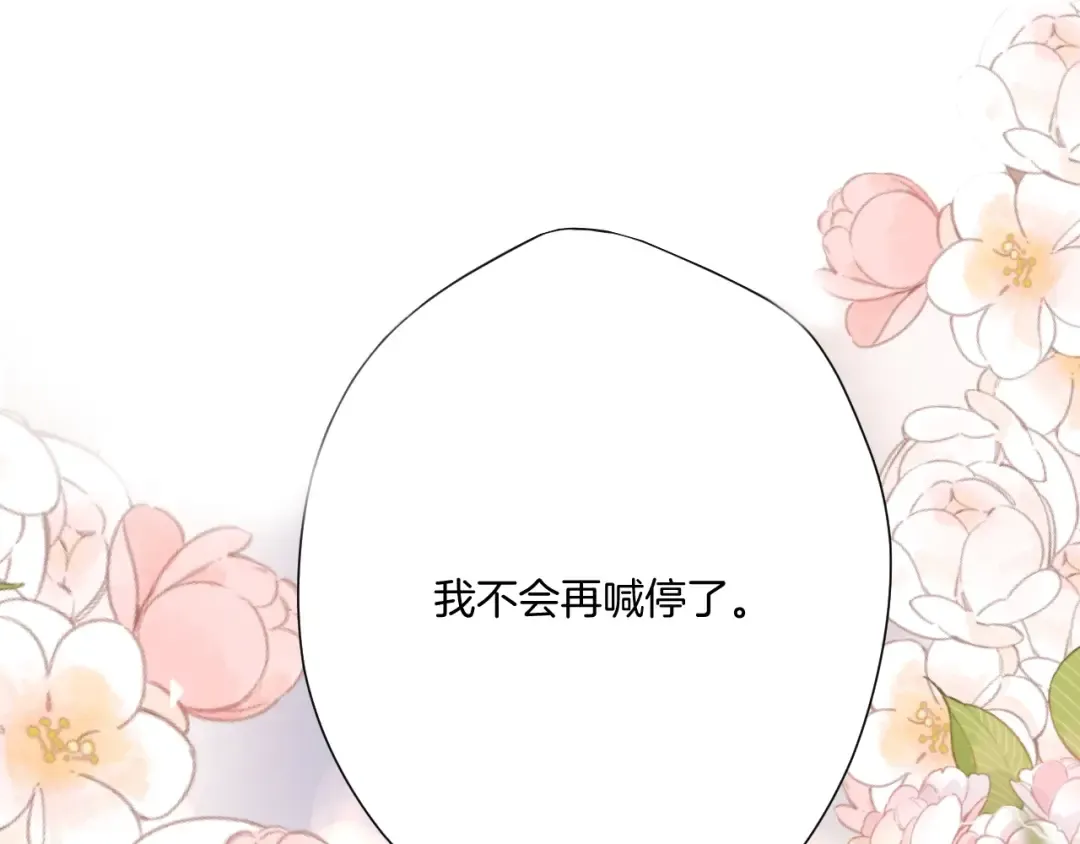第133话 肆意之前 第142页