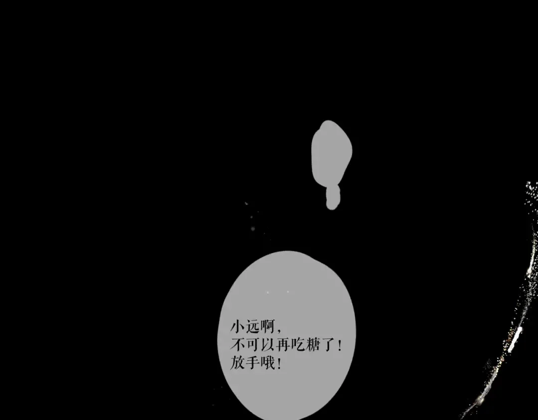 第134话 肆意 第51页