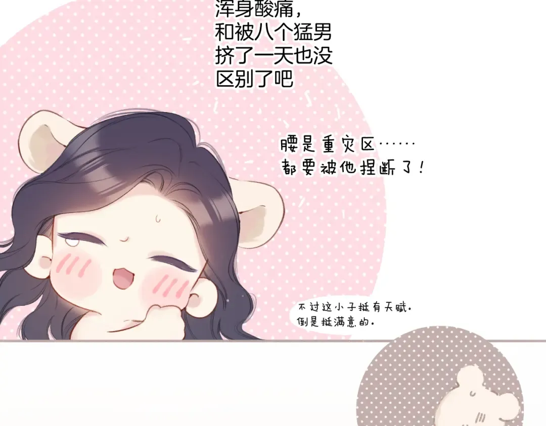 第134话 肆意 第98页