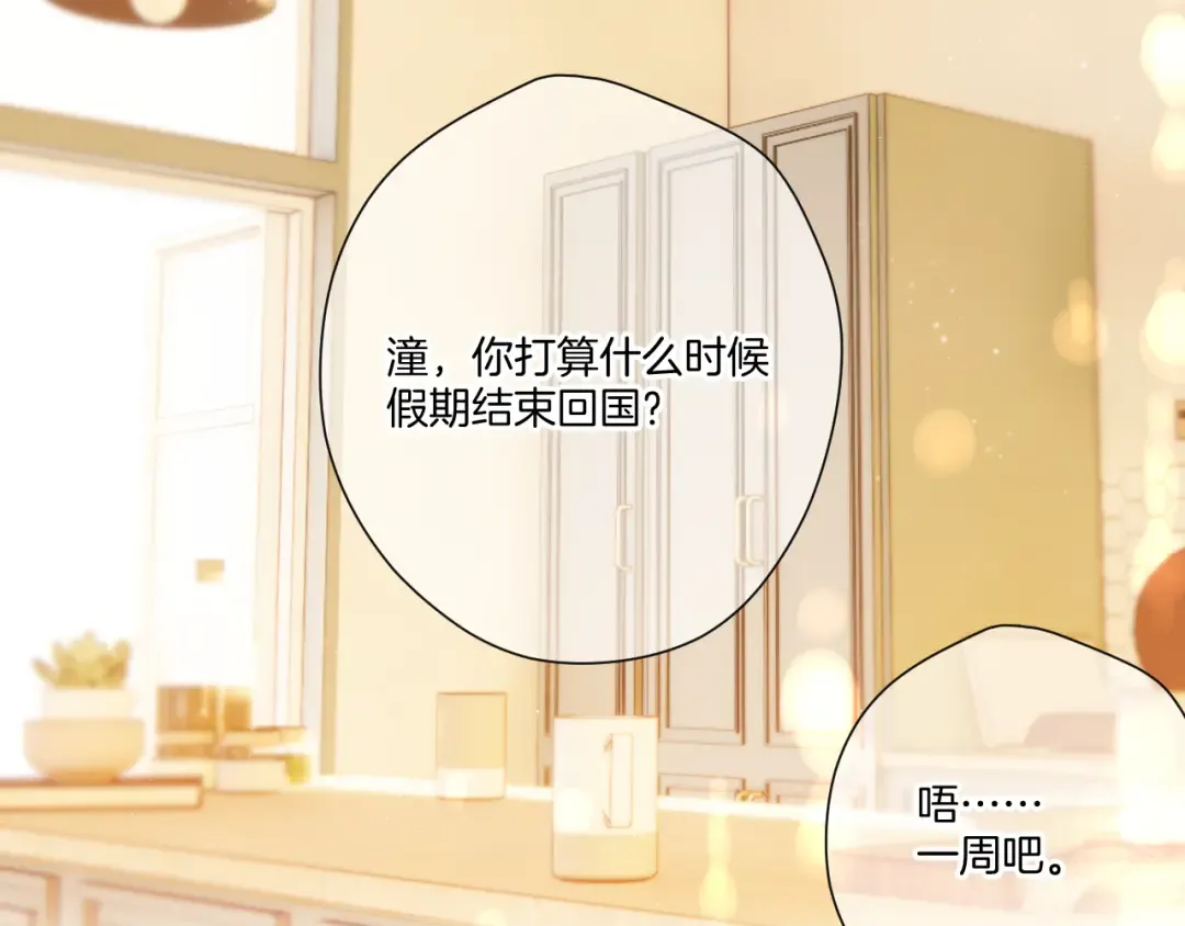 第135话 报酬 第17页