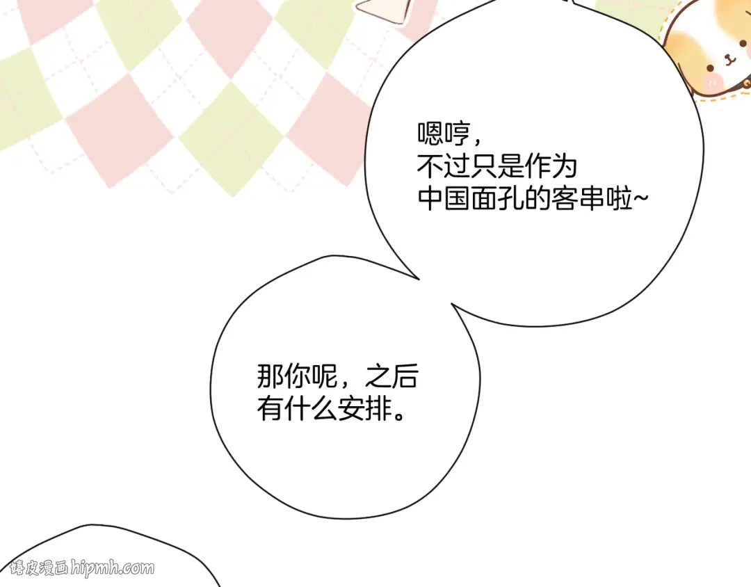 第135话 报酬 第24页