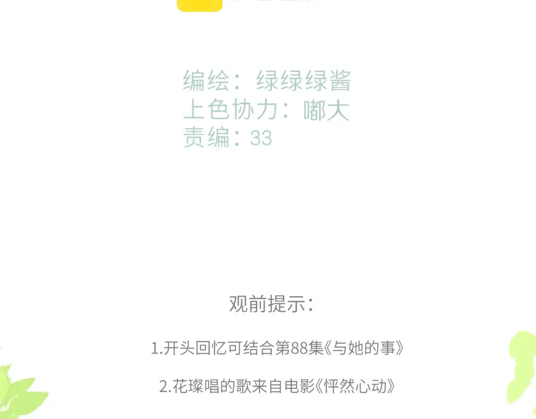 第136话 交底 第2页