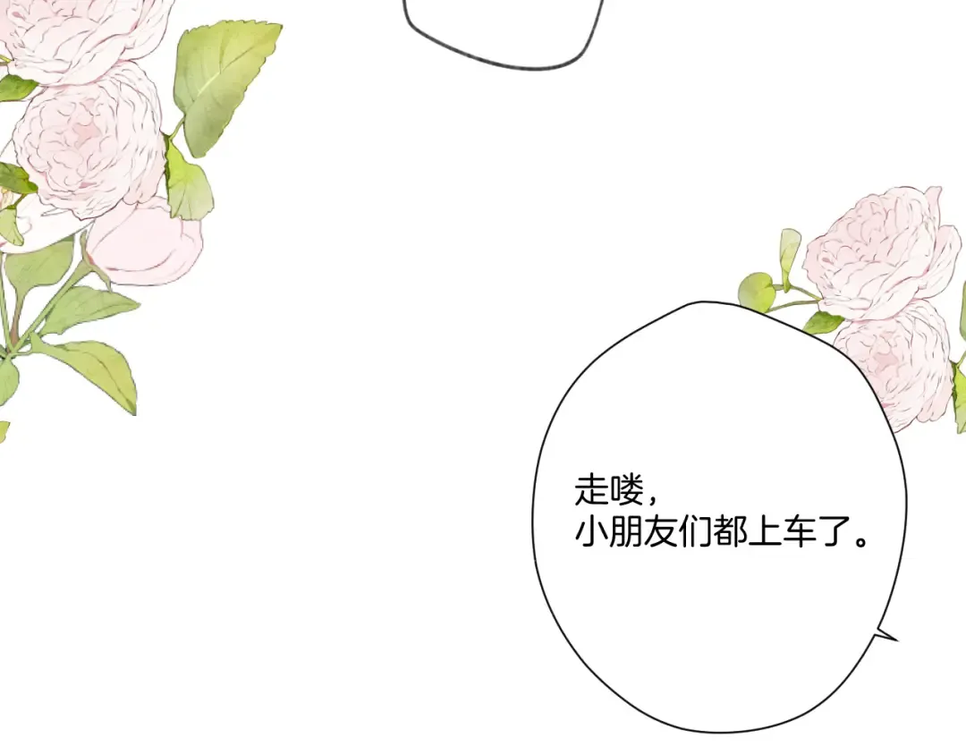 第136话 交底 第10页