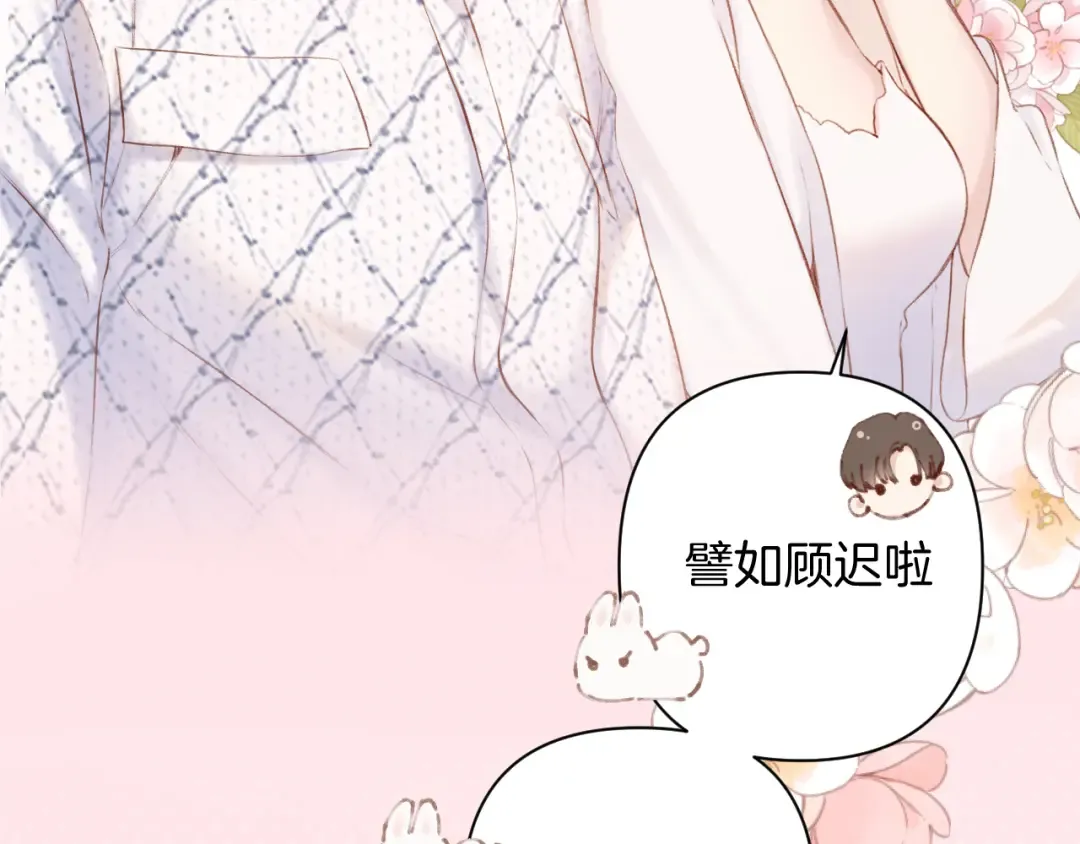 第136话 交底 第43页